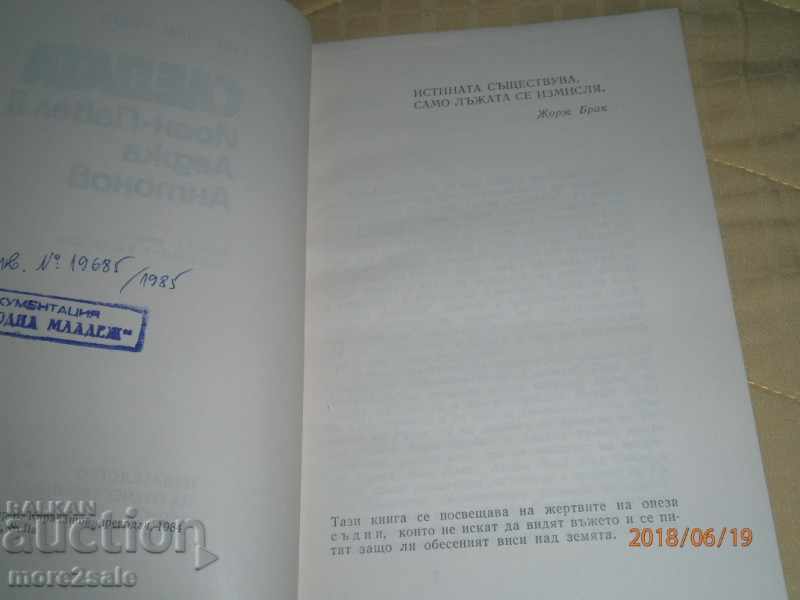 Δημοπρασία KRISTIAN RULET - ΤΟ ΠΟΣΤΟ - ΙΩΑΝ ΠΟΥΛΟΣ ΙΙ - 1984 D - 262 STP