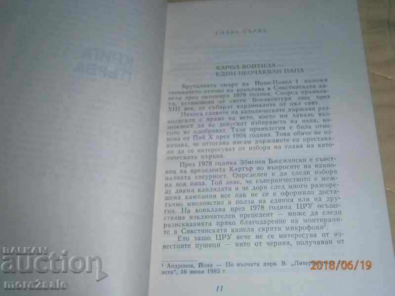 KRISTIAN RULET - ΤΟ ΠΟΣΤΟ - ΙΩΑΝ ΠΟΥΛΟΣ ΙΙ - 1984 D - 262 STP - 5