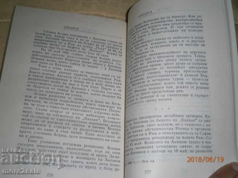 KRISTIAN RULET - ΤΟ ΠΟΣΤΟ - ΙΩΑΝ ΠΟΥΛΟΣ ΙΙ - 1984 D - 262 STP - 6