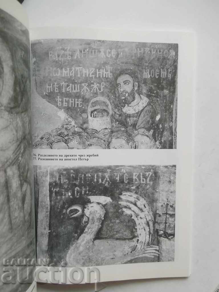 Auction The inscriptions to the Zemen frescoes - Stefan Smyadovsky Auction The inscriptions to the Zemen frescoes - Stefan Smyadovsky