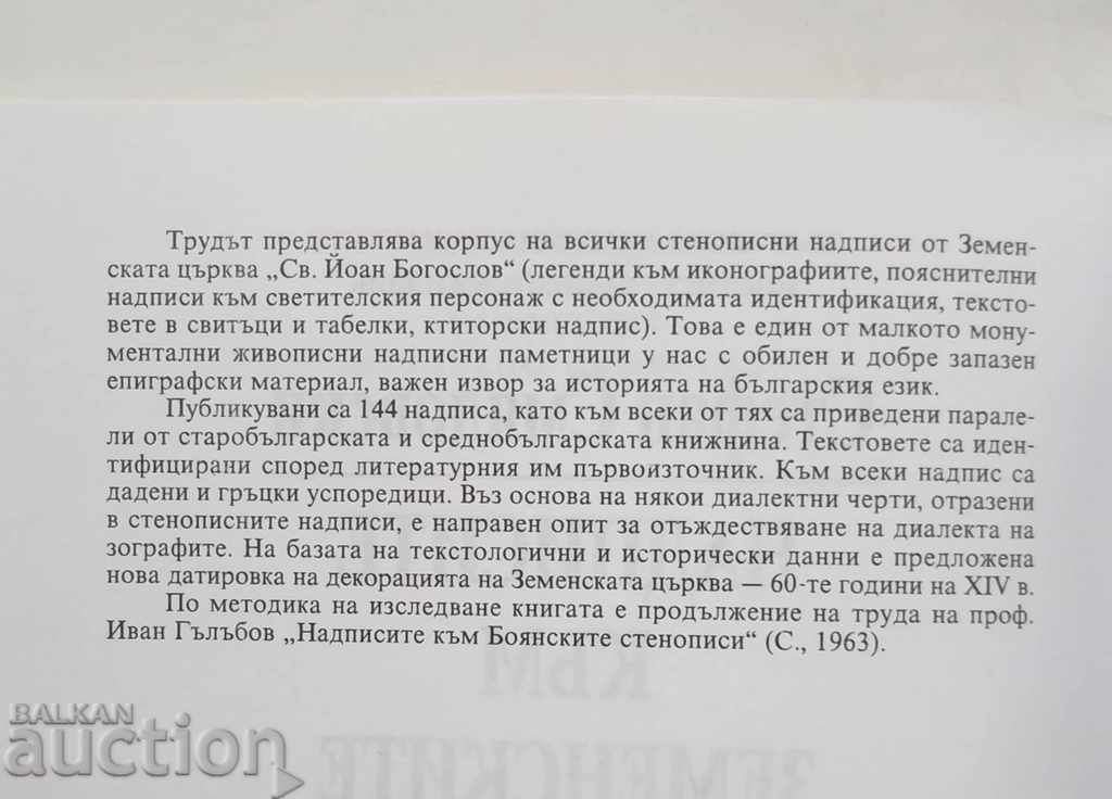 Delivery of The inscriptions to the Zemen frescoes - Stefan Smyadovsky Delivery of The inscriptions to the Zemen frescoes - Stefan Smyadovsky