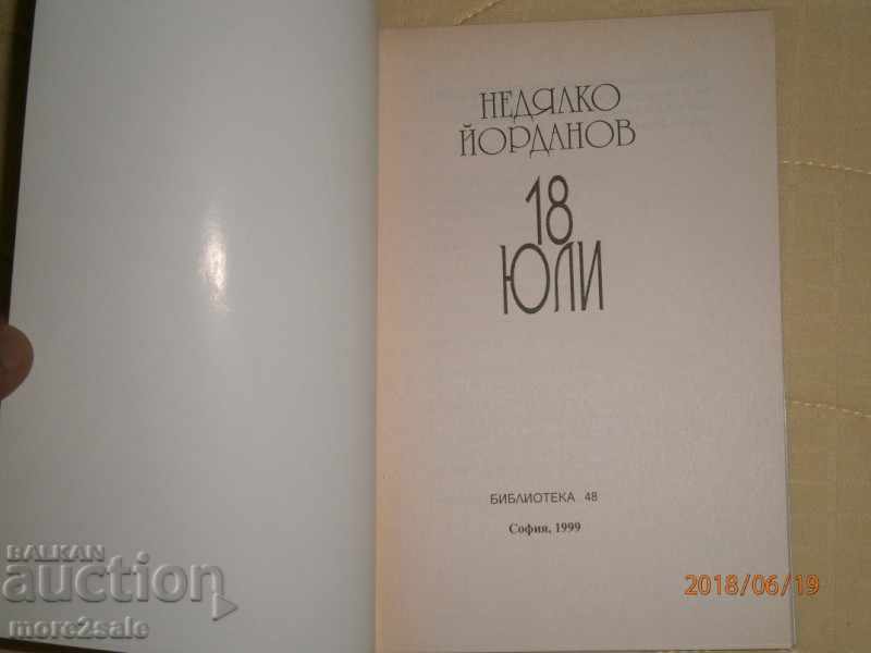 NEDIALO YORDANOV - 18 JULY - 1999 - 64 STP with price 4.00 BGN | € 2.05 NEDIALO YORDANOV - 18 JULY - 1999 - 64 STP with price 4.00 BGN | € 2.05