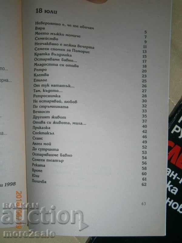 NEDIALO YORDANOV - 18 JULY - 1999 - 64 STP - 5 NEDIALO YORDANOV - 18 JULY - 1999 - 64 STP - 5