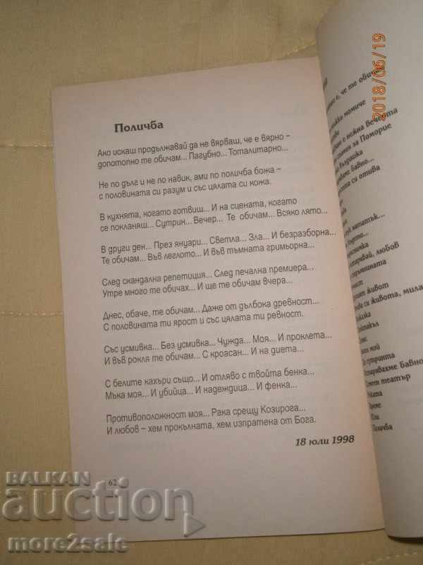 NEDIALO YORDANOV - 18 JULY - 1999 - 64 STP - 6 NEDIALO YORDANOV - 18 JULY - 1999 - 64 STP - 6