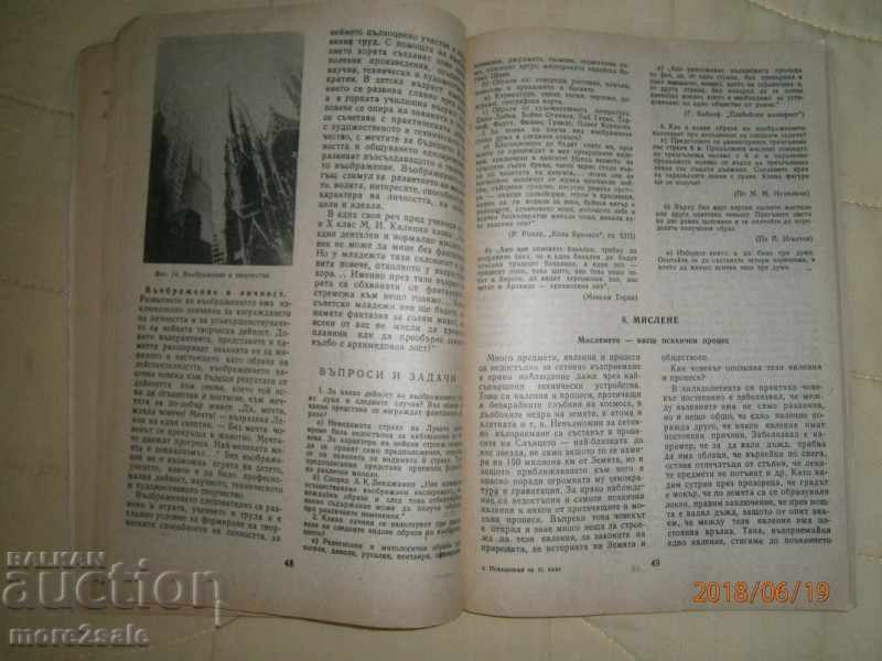 Δημοπρασία TODOR BEROV - ΨΥΧΟΛΟΓΙΚΟ ΜΑΘΗΜΑ - 10 ΤΑΞΕΙΣ - 1984