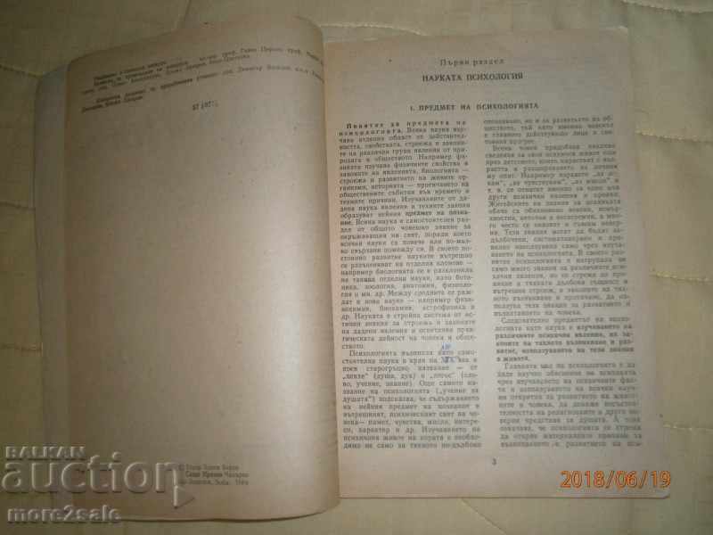 Παράδοση TODOR BEROV - ΨΥΧΟΛΟΓΙΚΟ ΜΑΘΗΜΑ - 10 ΤΑΞΕΙΣ - 1984