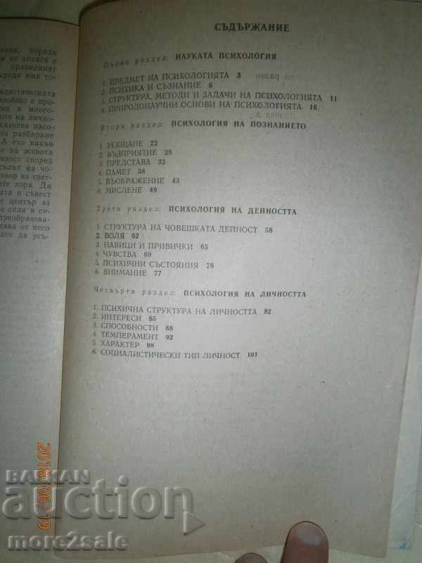 TODOR BEROV - ΨΥΧΟΛΟΓΙΚΟ ΜΑΘΗΜΑ - 10 ΤΑΞΕΙΣ - 1984 - 5