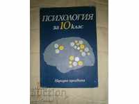 TODOR BEROV - PSYCHOLOGY COURSE - 10 CLASS - 1984