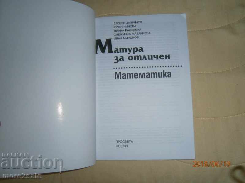 MATURE FOR EXCELLENCE - MATHEMATICS - 2008 - 152 PAGES with price 5.00 BGN | € 2.56 MATURE FOR EXCELLENCE - MATHEMATICS - 2008 - 152 PAGES with price 5.00 BGN | € 2.56