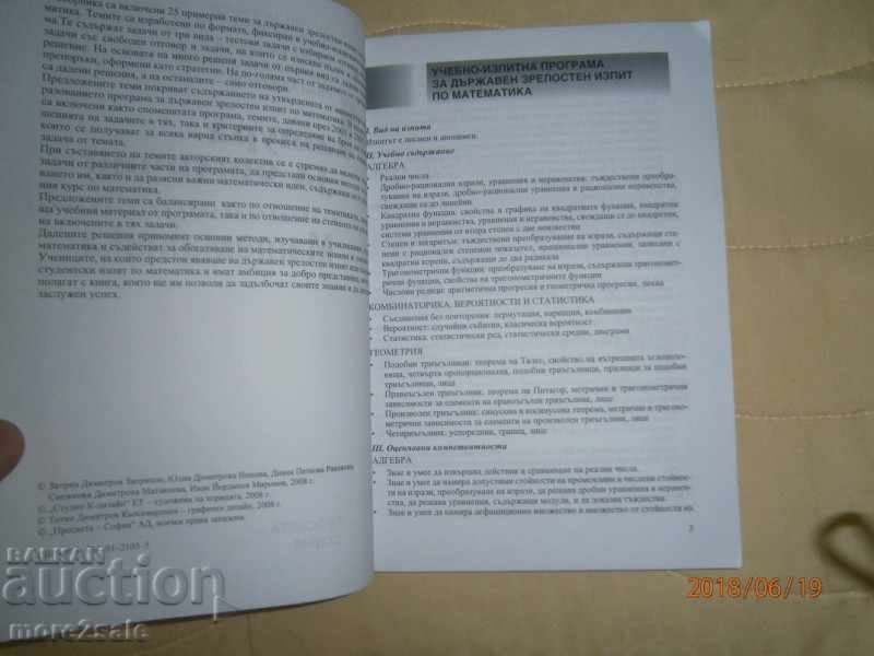 Delivery of MATURE FOR EXCELLENCE - MATHEMATICS - 2008 - 152 PAGES Delivery of MATURE FOR EXCELLENCE - MATHEMATICS - 2008 - 152 PAGES
