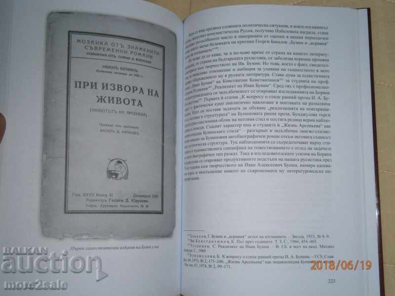 Δημοπρασία ΙΒΑΝ ΡΑΔΕ ΒΟΥΛΓΑΡΙΑ-ΡΩΣΙΚΗ ΣΥΝΑΝΤΗΣΕΙΣ ΣΤΟ ΛΟΓΟΤΕΧΝΕΙΟ ΤΩΝ ΧΙΧ - ΧΧ Δημοπρασία ΙΒΑΝ ΡΑΔΕ ΒΟΥΛΓΑΡΙΑ-ΡΩΣΙΚΗ ΣΥΝΑΝΤΗΣΕΙΣ ΣΤΟ ΛΟΓΟΤΕΧΝΕΙΟ ΤΩΝ ΧΙΧ - ΧΧ