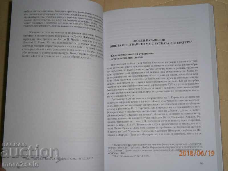 Παράδοση ΙΒΑΝ ΡΑΔΕ ΒΟΥΛΓΑΡΙΑ-ΡΩΣΙΚΗ ΣΥΝΑΝΤΗΣΕΙΣ ΣΤΟ ΛΟΓΟΤΕΧΝΕΙΟ ΤΩΝ ΧΙΧ - ΧΧ Παράδοση ΙΒΑΝ ΡΑΔΕ ΒΟΥΛΓΑΡΙΑ-ΡΩΣΙΚΗ ΣΥΝΑΝΤΗΣΕΙΣ ΣΤΟ ΛΟΓΟΤΕΧΝΕΙΟ ΤΩΝ ΧΙΧ - ΧΧ