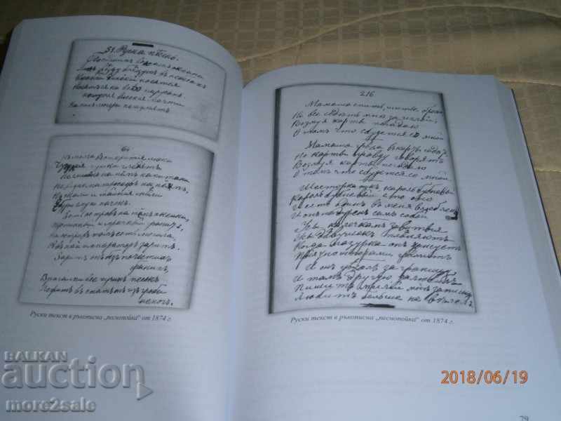 ΙΒΑΝ ΡΑΔΕ ΒΟΥΛΓΑΡΙΑ-ΡΩΣΙΚΗ ΣΥΝΑΝΤΗΣΕΙΣ ΣΤΟ ΛΟΓΟΤΕΧΝΕΙΟ ΤΩΝ ΧΙΧ - ΧΧ - 5 ΙΒΑΝ ΡΑΔΕ ΒΟΥΛΓΑΡΙΑ-ΡΩΣΙΚΗ ΣΥΝΑΝΤΗΣΕΙΣ ΣΤΟ ΛΟΓΟΤΕΧΝΕΙΟ ΤΩΝ ΧΙΧ - ΧΧ - 5