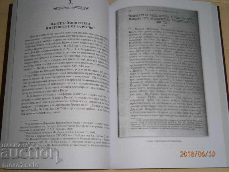 ΙΒΑΝ ΡΑΔΕ ΒΟΥΛΓΑΡΙΑ-ΡΩΣΙΚΗ ΣΥΝΑΝΤΗΣΕΙΣ ΣΤΟ ΛΟΓΟΤΕΧΝΕΙΟ ΤΩΝ ΧΙΧ - ΧΧ - 6 ΙΒΑΝ ΡΑΔΕ ΒΟΥΛΓΑΡΙΑ-ΡΩΣΙΚΗ ΣΥΝΑΝΤΗΣΕΙΣ ΣΤΟ ΛΟΓΟΤΕΧΝΕΙΟ ΤΩΝ ΧΙΧ - ΧΧ - 6