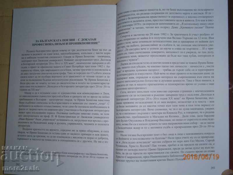 ΙΒΑΝ ΡΑΔΕ ΒΟΥΛΓΑΡΙΑ-ΡΩΣΙΚΗ ΣΥΝΑΝΤΗΣΕΙΣ ΣΤΟ ΛΟΓΟΤΕΧΝΕΙΟ ΤΩΝ ΧΙΧ - ΧΧ - 7 ΙΒΑΝ ΡΑΔΕ ΒΟΥΛΓΑΡΙΑ-ΡΩΣΙΚΗ ΣΥΝΑΝΤΗΣΕΙΣ ΣΤΟ ΛΟΓΟΤΕΧΝΕΙΟ ΤΩΝ ΧΙΧ - ΧΧ - 7