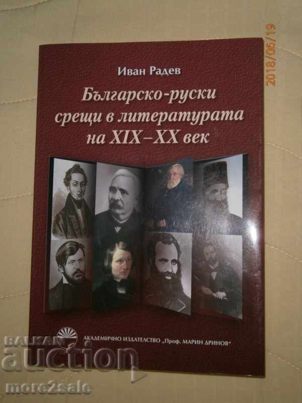 IVAN RADE BULGARIAN-RUSSIAN MEETINGS IN THE LITERATURE OF XIX - XX