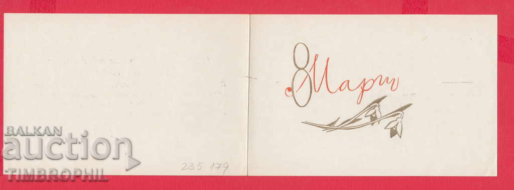 235179/8 MARCH - SOFIA KOLAROVSKI РК на ОФ with price 2.00 BGN | € 1.02 235179/8 MARCH - SOFIA KOLAROVSKI РК на ОФ with price 2.00 BGN | € 1.02