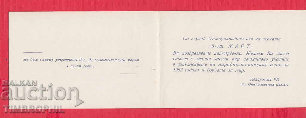 235179/8 MARCH - SOFIA KOLAROVSKI РК на ОФ - 5 235179/8 MARCH - SOFIA KOLAROVSKI РК на ОФ - 5