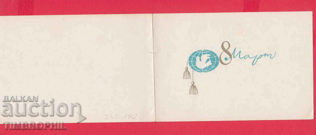 235180 / 8 МАРТ - СОФИЯ ГРАДСКИ СЪВЕТ НА ОФ с цена 2.00 лв. | € 1.02 235180 / 8 МАРТ - СОФИЯ ГРАДСКИ СЪВЕТ НА ОФ с цена 2.00 лв. | € 1.02