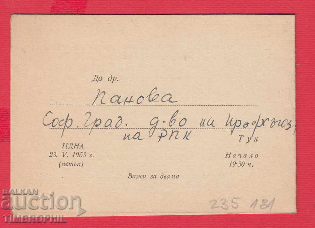Delivery of 235181 / INVITATION 1958 24 MAY CARD SOFIA - STALINSKI RK NA BKP Delivery of 235181 / INVITATION 1958 24 MAY CARD SOFIA - STALINSKI RK NA BKP