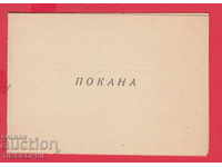 235181 / INVITAȚIE 1958 24 MAI CARD SOFIA - STALINSKI RK NA BKP