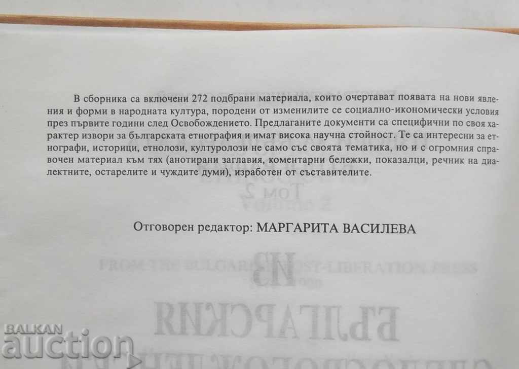 Sources for Bulgarian Ethnography. Volume 2 Margarita Vassileva with price 25.00 BGN | € 12.78 Sources for Bulgarian Ethnography. Volume 2 Margarita Vassileva with price 25.00 BGN | € 12.78