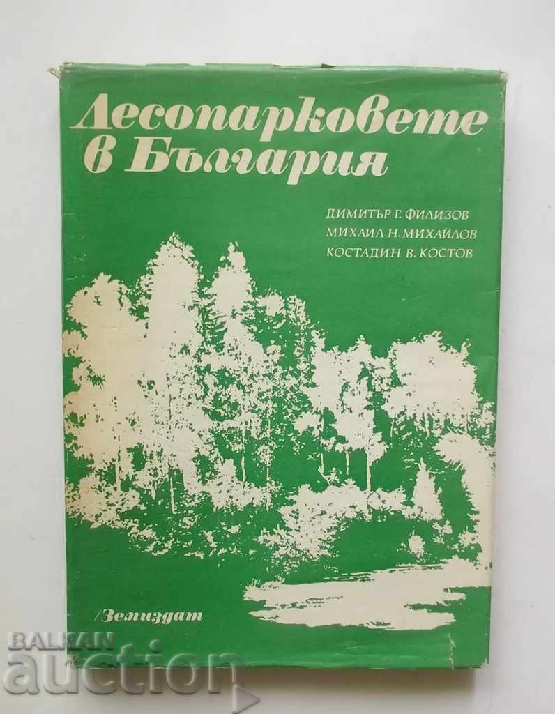 Δάσος πάρκα στη Βουλγαρία - Dimitar Filizov και άλλοι. 1976