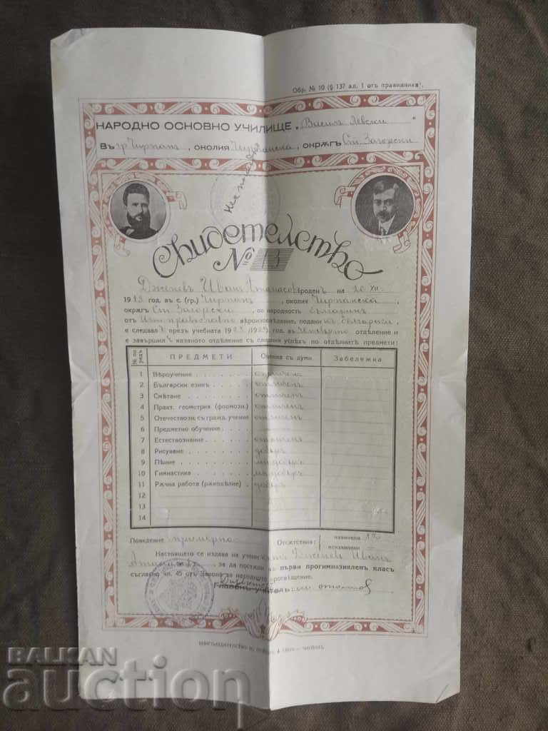 Chirpan δημοτικό σχολείο