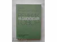 Dictionary of the Samokov Talk - Donka Vakarelska-Chobanska 2002