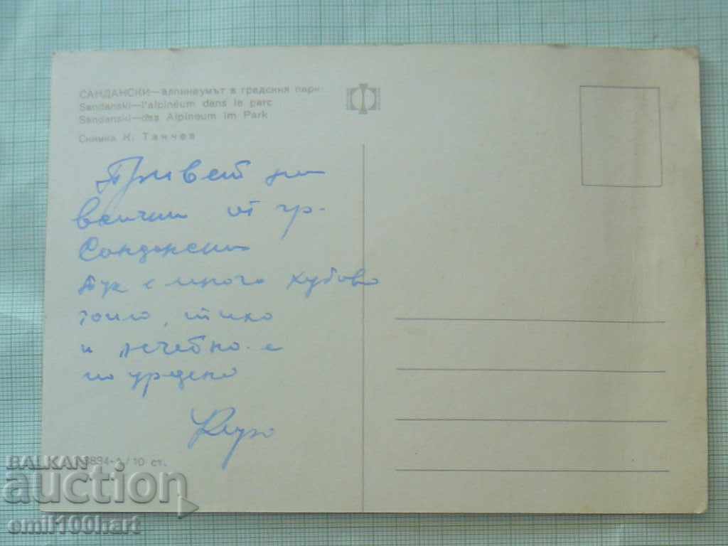 Card - Sandanski with price 0.20 BGN | € 0.10 Card - Sandanski with price 0.20 BGN | € 0.10