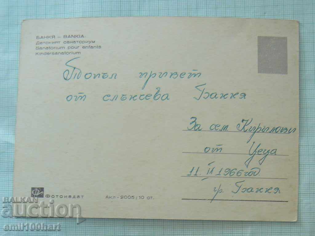 Centrul de sanatate Bankya pentru copii cu preț 0.50 BGN | € 0.26 Centrul de sanatate Bankya pentru copii cu preț 0.50 BGN | € 0.26