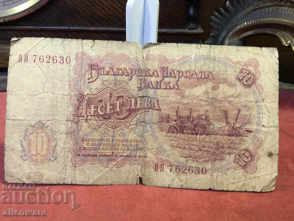 Banknote 10 leva 1951 with price 1.90 BGN | € 0.97 Banknote 10 leva 1951 with price 1.90 BGN | € 0.97