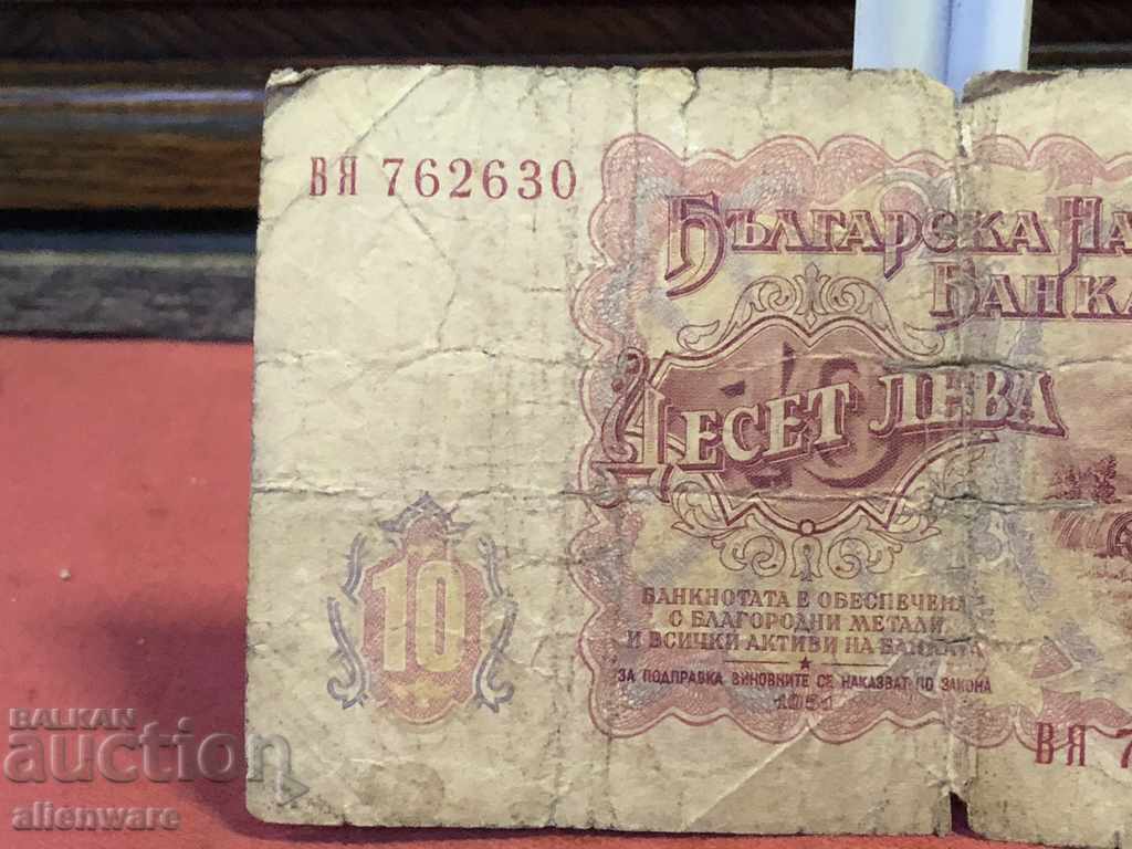 Delivery of Banknote 10 leva 1951 Delivery of Banknote 10 leva 1951