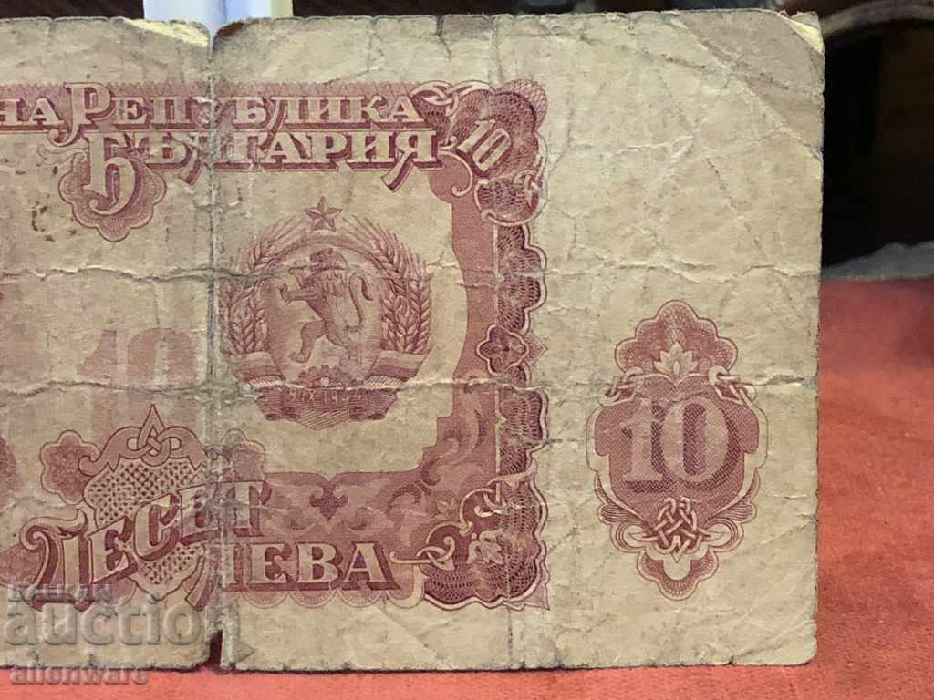 Banknote 10 leva 1951 - 7 Banknote 10 leva 1951 - 7