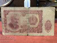 Банкнота 10 лева 1951г.