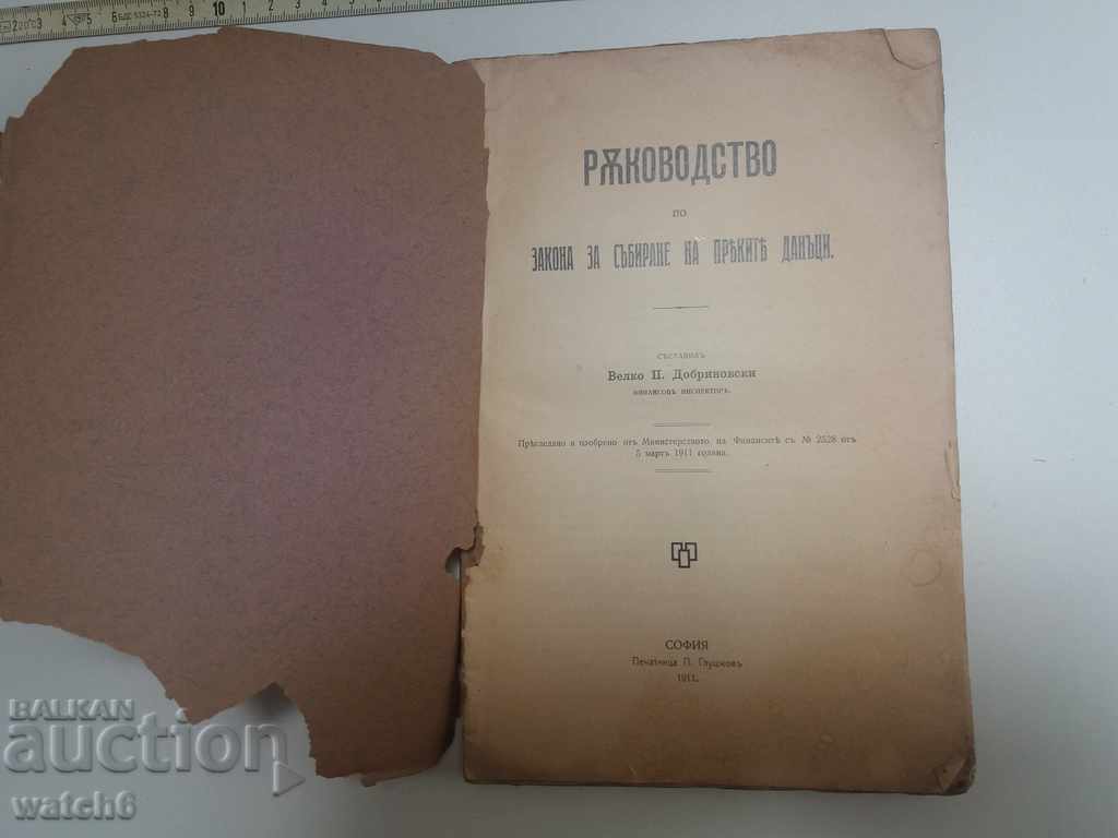 Παλαιό Νομικό Βιβλίο με τιμή 13.99 BGN | € 7.15 Παλαιό Νομικό Βιβλίο με τιμή 13.99 BGN | € 7.15