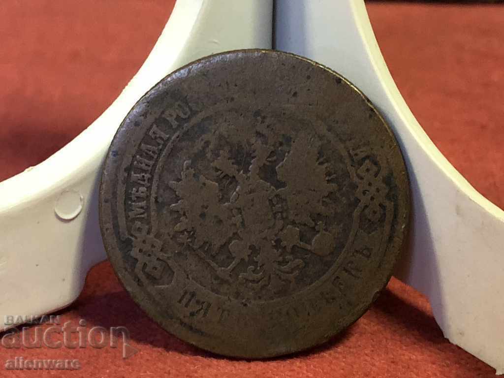 Νομίσματα 5 καπίκια 1872 με τιμή 18.00 BGN | € 9.20