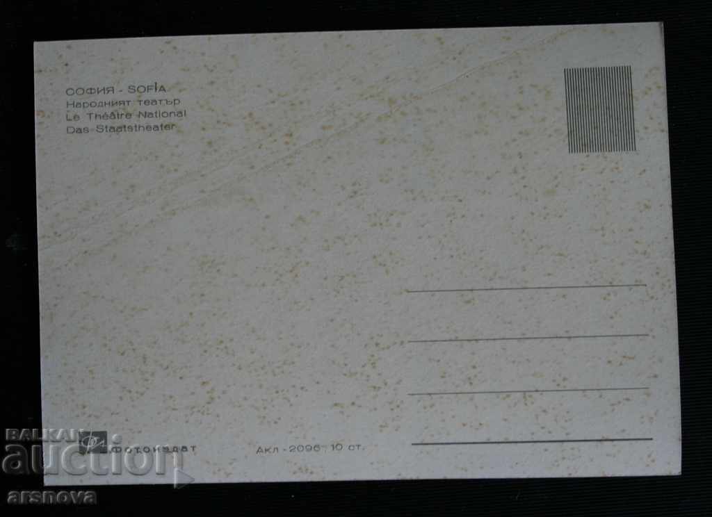 card Sofia with price 1.50 BGN | € 0.77