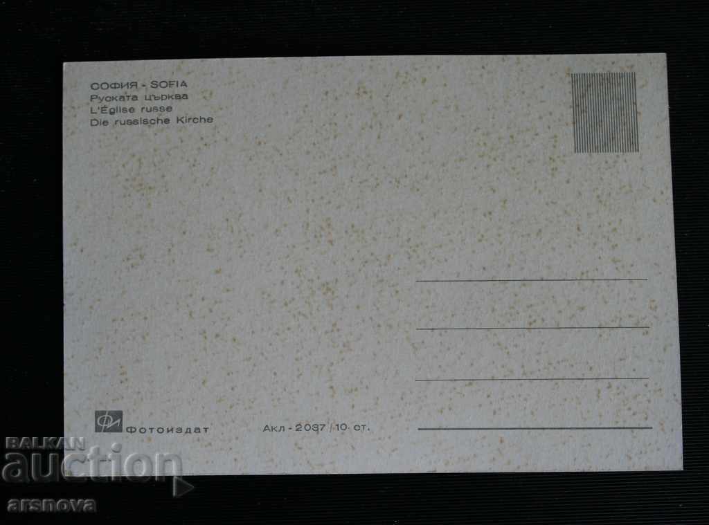 card Sofia with price 1.00 BGN | € 0.51 card Sofia with price 1.00 BGN | € 0.51