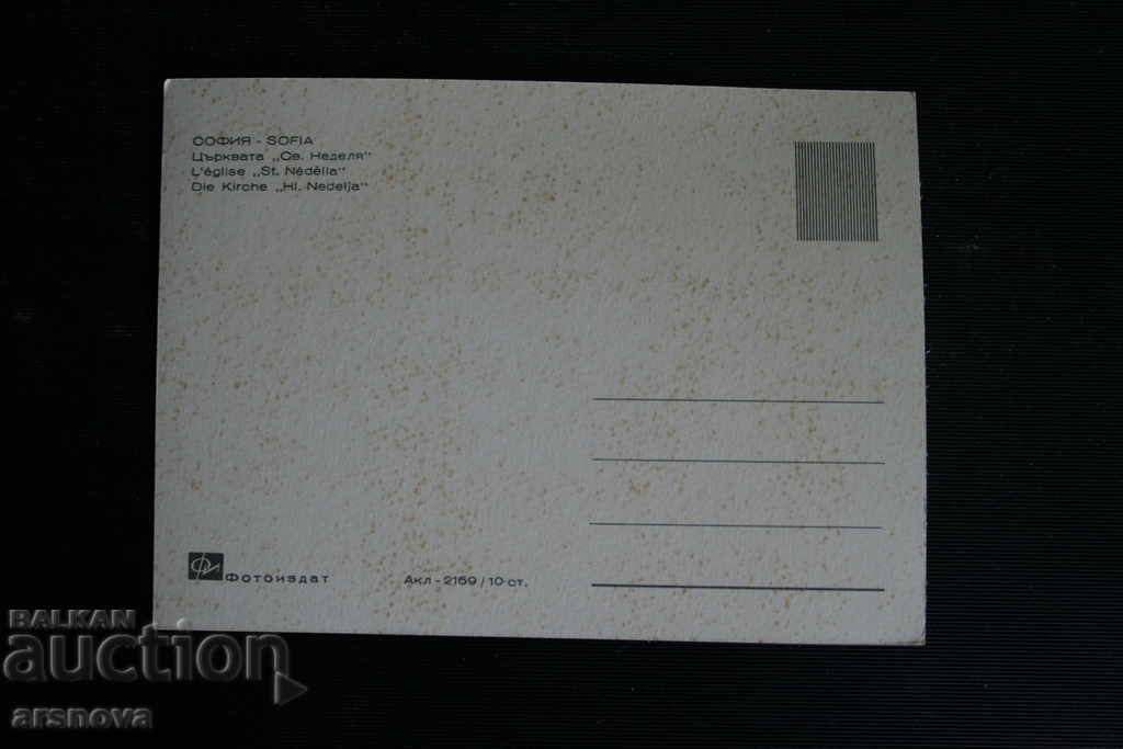 card Sofia with price 3.00 BGN | € 1.53 card Sofia with price 3.00 BGN | € 1.53