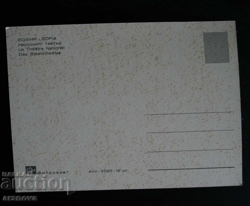 картичка София с цена 3.00 лв. | € 1.53 картичка София с цена 3.00 лв. | € 1.53