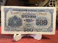 Banknote 500 leva Bulgaria 1945
