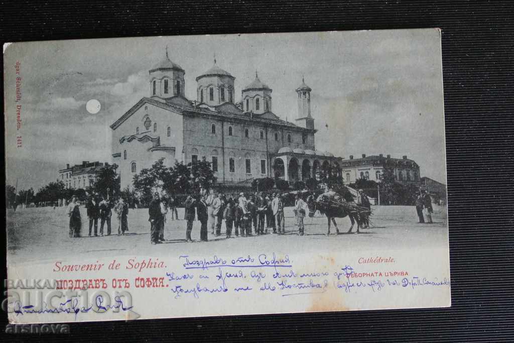 картичка София - катедралата