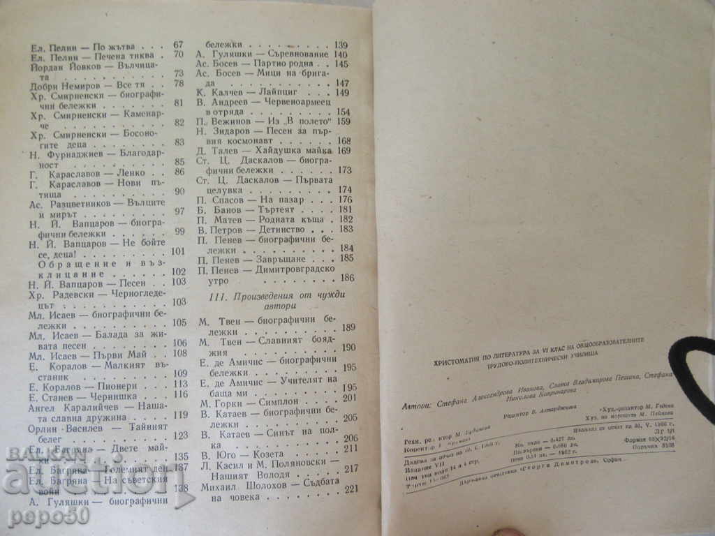 Delivery of CHRISTOMY FOR THE 6TH CLASS - 1966