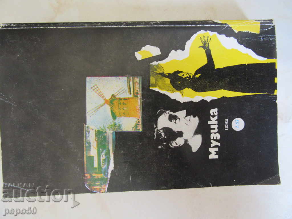 Edith Piaf - Simon Berto (1982) with price 4.00 BGN | € 2.05 Edith Piaf - Simon Berto (1982) with price 4.00 BGN | € 2.05