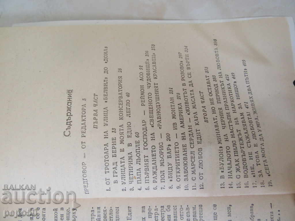 Auction Edith Piaf - Simon Berto (1982) Auction Edith Piaf - Simon Berto (1982)