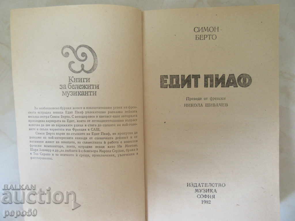 Delivery of Edith Piaf - Simon Berto (1982) Delivery of Edith Piaf - Simon Berto (1982)