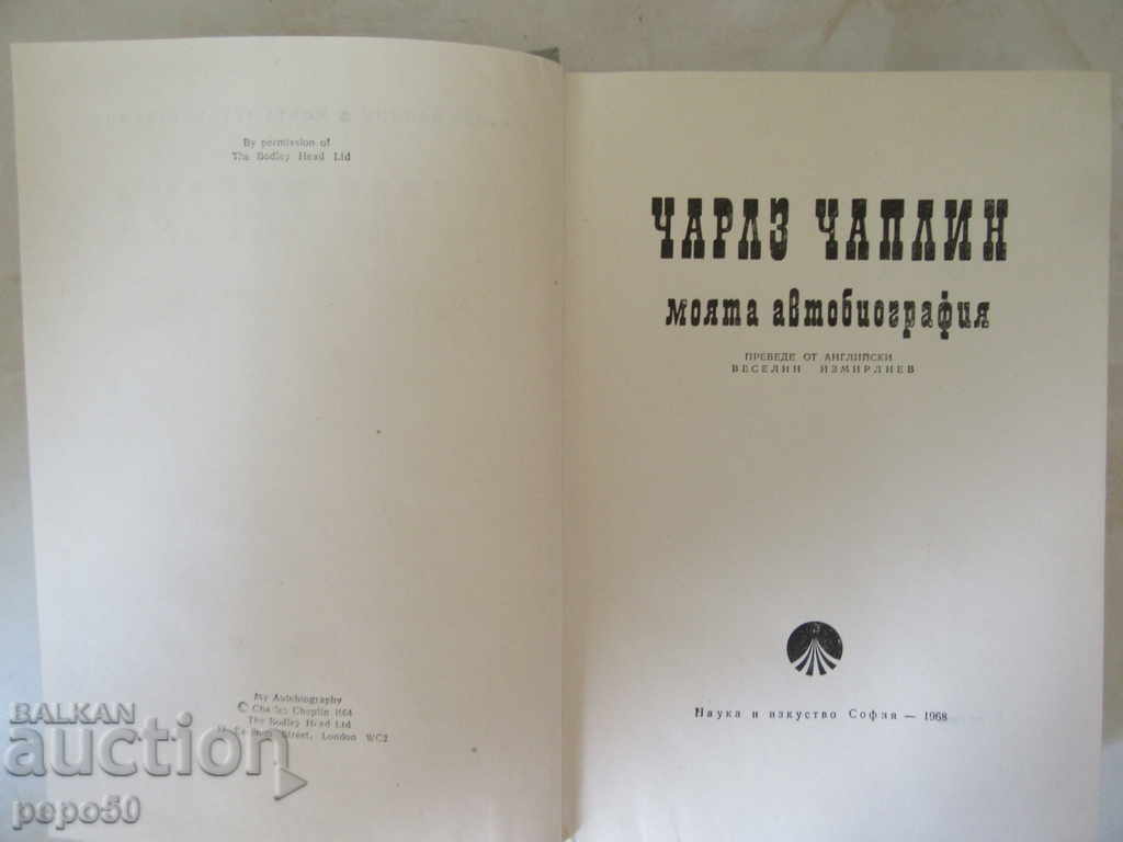 CHARLZ CHAPLIN - MY CARTOGRAPHY / 1968 / with price 6.00 BGN | € 3.07 CHARLZ CHAPLIN - MY CARTOGRAPHY / 1968 / with price 6.00 BGN | € 3.07