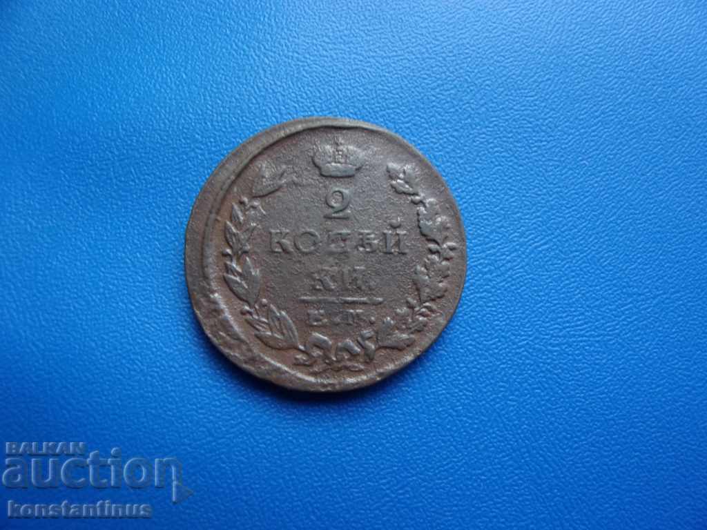Русия  2  Копейки  1824 НГ  Rare с цена € 15.34 | 30.00 лв.