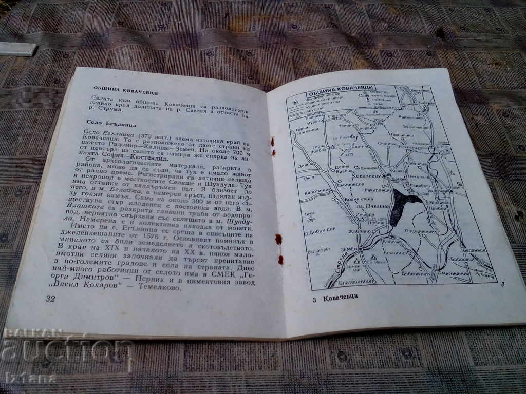 Δημοπρασία KOVACHEVTSI ταξιδιωτικός οδηγός Δημοπρασία KOVACHEVTSI ταξιδιωτικός οδηγός